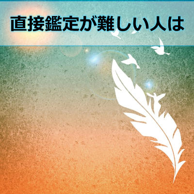 西新宿の母の占い公式サイト！東京に行けない方にもオススメの当たる占いアプリ
